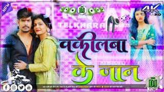 #Video - वकीलबा के जान - #Raushan Rohi का एक और बवाल गाना - #New Magahi Song 2024