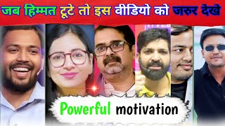 सही करने की हिम्मत उसी में आती है जो गलती करने से नहीं डरते है।” Best Motivation Video 💯|powerful