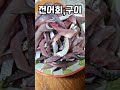 기가막히네 전어회 구이 전어구이