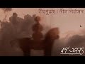 Borno Anonyo | Birpurush | Neel Nirbashon | Elegy