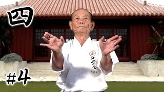 Lessons of Legend Master #4 | Tsutomu Nakahodo | 仲程力先生 | Uechi-ryu | 上地流 | 沖縄空手世界大会