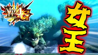 【MH4G】陸の女王リオレイア降臨！！昔のレイアを刮目せよ！！：PART 14【モンスターハンター4G】