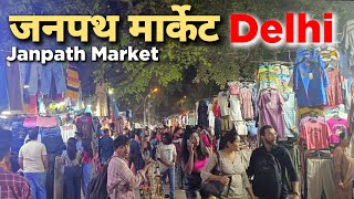 Janpath Market Delhi | Markets of Delhi |Janpath Market Cannaught Place Delhi #janpathmarketshopping