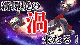 NGSに来たる新環境の渦に巻き込まれる動画～星12武器と新EXの来襲～【ぐだぐだ楽屋裏】