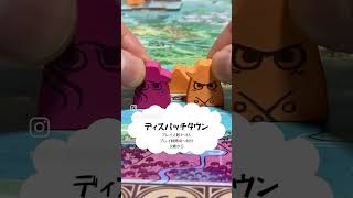 ボードゲーム「ディスパッチタウン」 #ボードゲーム #boardgames #ゲーム #テーブルゲーム