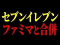 【速報】セブンがまさかの発表をしました…弁当改悪をやめなかった悲惨な末路【ゆっくり解説】