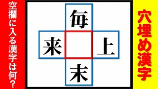 【穴埋め漢字】空欄に漢字を入れて4つの二字熟語を同時に完成させる脳トレ問題！全14問！