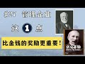 卡内基请教洛克菲勒：为什么你的员工们总能所向披靡，打败所有竞争者？是金钱的魔力吗？ andrewcarnegie rockefeller 听书 有声书