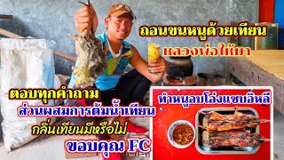 ถอนขนหนูด้วยเทียน ง่ายๆ|ส่วนผสมการต้มน้ำเทียน|มีกลิ่นเทียนติดตัวหนูจริงหรือไม่ | ขอบคุณ FC ครับ