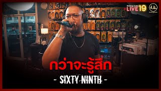 กว่าจะรู้สึก - Hi-Rock | Cover by SIXTY NINTH | Live 19 เพิ่ลช่วยเพื่อน