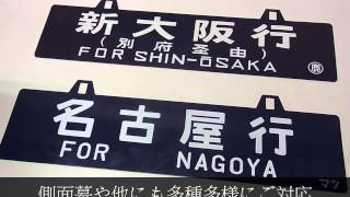 鉄道部品のお買取してます｜買取龍馬くん寝屋川店