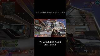 開幕ランクで１v３クラッチを決めてしまう配信者#apex #apexlegends #エーペックス #エーペックスレジェンズ #short #shorts