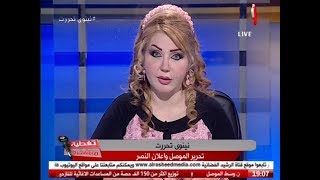 تغطية مباشرة .. تحرير الموصل واعلان النصر
