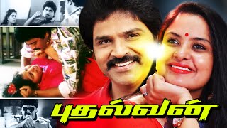 Pudhalvan Full Movie | Tamil Movies # Tamil Super Hit Movies # Comedy Entertainment Movies