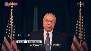 美國民主黨第二日黨代表大會 正式提名拜登出選 - 20200819 - 國際新聞 - 有線新聞 CABLE News