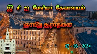 2024 தபசு நாள் - 29