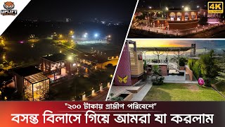 ঢাকার কাছেই গ্রামীণ আবহে দারুণ এক রিসোর্ট || বসন্ত বিলাস || Bashanta Bilash || Uplift Bangladesh