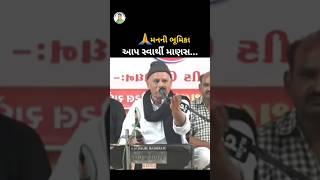 Bhikhudan Gadhvi | સ્વાર્થી માણસની મનની ભૂમિકા |    Status🌹🌹