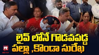 లైవ్ లోనే గొడవపడ్డ పల్లా , కొండా సురేఖ | Konda Surekha Vs Palla Rajeshwar Reddy @HittvNewstelugu