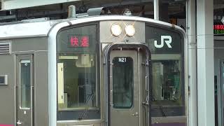 JR弘前駅　奥羽本線 快速・青森行き発車【701系・3623M】　2022.07.31