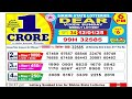 sikkim lottery sambad live 6pm 12.01.2025 lottery live