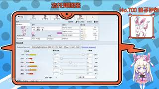 《宝可梦剑盾》对战精灵用法分析40 仙子伊布