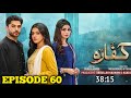 Kaffara Episode 60 - [Eng Sub] - Ali Ansari - Laiba Khan - Zoya Nasir - 23th September 2024