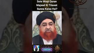 Sote Waqt Quran Majeed Ki Tilawat Sunna Kaisa Hai? Mufti Akmal #aryqtv