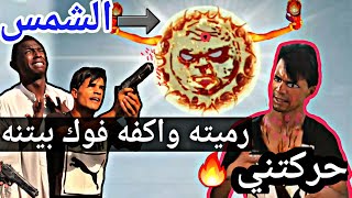 عركه الشمس ومواطن عراقي لان حاره هههه