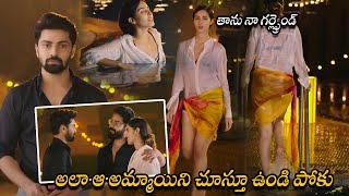 Shravan Reddy And Simrat Kaur Interesting Swimming Pool Scene || Telugu Movie || Cine Square