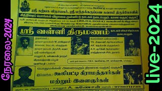 நேரலை- கூலிபட்டியில் நடைபெறும் ஸ்ரீ.வள்ளி திருமணம் நாடகம் 4K video 2024