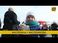 ​«Масленица у Масленикова» прошла в Могилёве