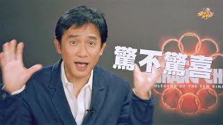 Tony Leung | Shang-Chi | Interview |Popcorn Movies TW