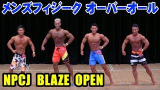 メンズフィジーク オーバーオール / Blaze Open / Men's Physique Overall