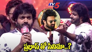 Anil Ravipudi About Movie with Prabhas | TV5 Entertainment