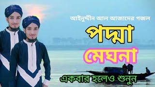 পদ্মা মেঘনা যমুনার তীরে_Podma Meghna/MD Tanjir_islamic song ২০২১/Bangla ghazal 2021