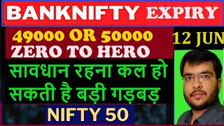 12 JUNE EXPIRY BANKNIFTY TOMORROW | BANKNIFTY NIFTY PREDICTION | NIFTY BANKNIFTY TOMORROW PREDICTION