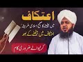 aitikaf itikaf ki fazilat aur itikaf bethny ka tarika peer muhammad ajmal raza qadri