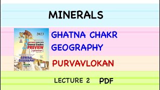 Minerals|| #Indian Geography || #Ghatna Chakr || #PURVAVLOKAN L-2 || #RO ARO