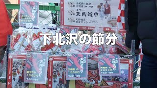 2024年下北天狗祭り2日目天下一天狗道中 (FUJIFILMで撮る4K動画)