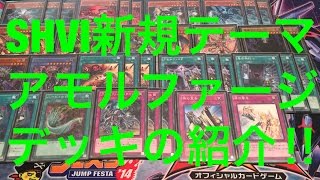 サイヤの遊戯王デッキ紹介 新規テーマ、アモルファージデッキの紹介