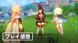 基本プレイ無料のアニメ調オープンワールドRPG『原神』β版プレイ感想