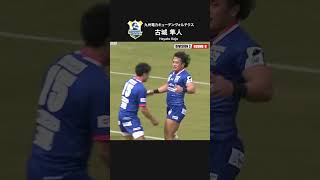 【第9節ピックアップ】古城隼人選手（九州電力キューデンヴォルテクス）｜SOとCTBをこなすユーティリティプレイヤー #shorts #ラグビー #リーグワン