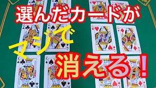 【マジック種明かし】選んだカードが消える#magic