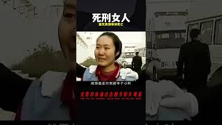 女犯執行死刑真實影像，面無表情等待死亡，記者一句話卻令其破防 #案件 #探案 #懸案 #懸疑 #案件解說