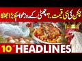 Bad News..! Chicken Price Update | Today Chicken Rate | Lahore News Headlines 10 AM | 08 Dec 24