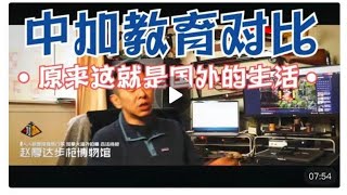 加拿大 教育 原来这就是国外生活啊，数学好不算牛X也没用，中加教育对比 | 极光Aurora之都 北极地区 黄刀镇 Yellowknife 实地拍摄