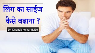 Ling Ka Size - Dr. Deepak Kelkar (MD) Psychiatrist Hypnotherapist