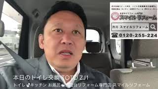 渋川市 トイレリフォーム 本日の交換リフォーム ＴOTO ZJ１手洗付