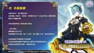 白貓台版 NEW WORLD'S 第二章 技能資訊